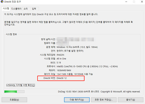 DirectX 버전 확인
