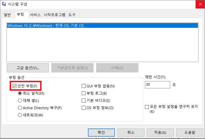 안전 부팅에 체크하기