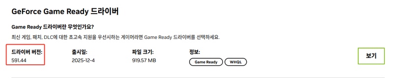 엔비디아 그래픽 드라이버