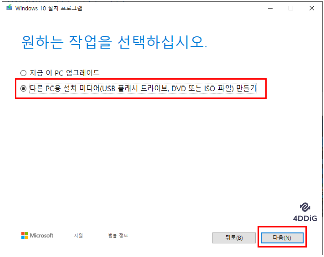 다른 PC용 설치 미디어 만들기 선택