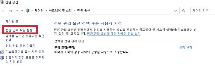 전원 단추 작동 설정