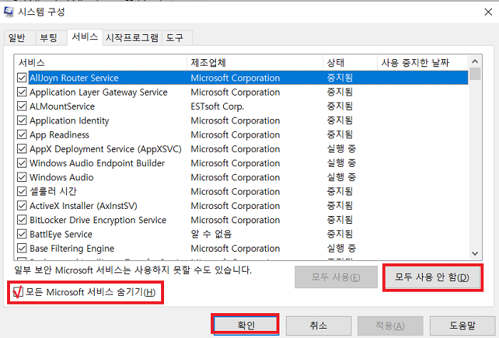 PC를 클린 부팅에서 실행하기