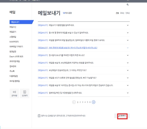 다음 메일 복구