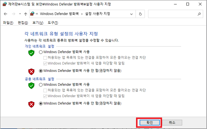 Windows Defender 방화벽 비활성화하기