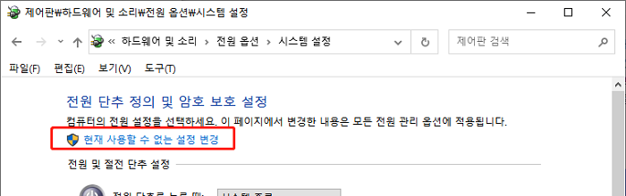 현재 사용할 수 없는 설정 변경
