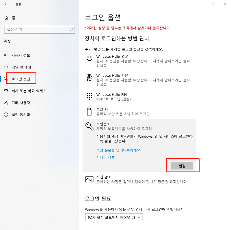 변경 클릭