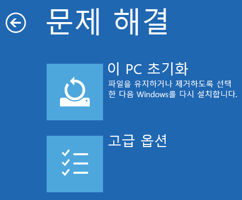 이 PC 초기화