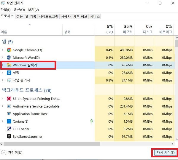 다시 시작 버튼을 클릭하기