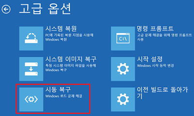 시동 복구 선택
