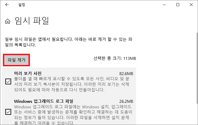 윈도우 임시 파일 제거