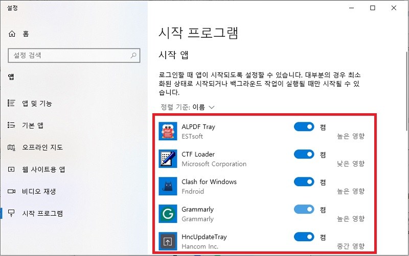 시작 앱 끄기