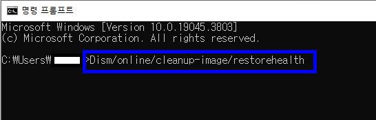 손상 복원 명령어 입력