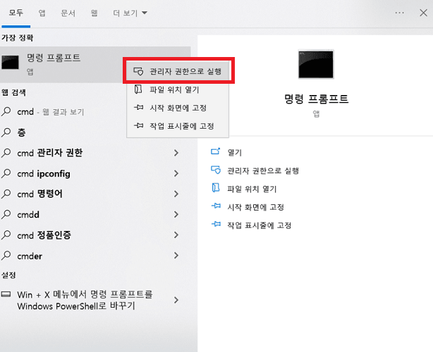 명령 프롬프트를 사용해서 영구적으로 삭제된 파일 복구하기