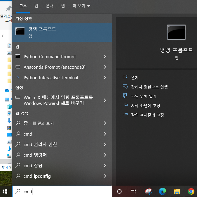 명령 프롬프트를 실행하여 x3daudio1_7 dll 에러 해결-1
