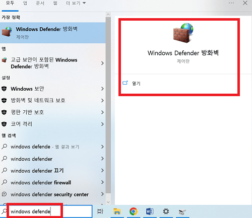 Windows Defender 방화벽