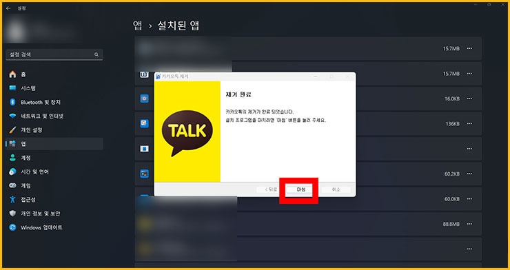 Name:Delete the KakaoTalk software