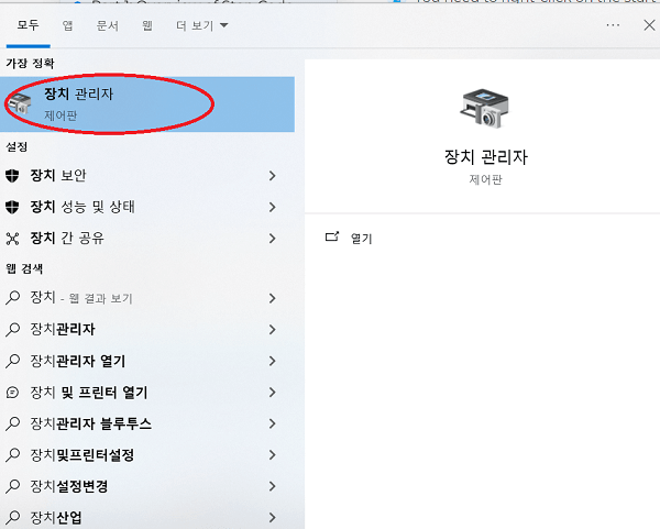 장치 관리자를 선택합니다