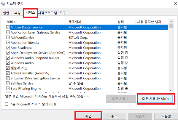 모두 사용 안함