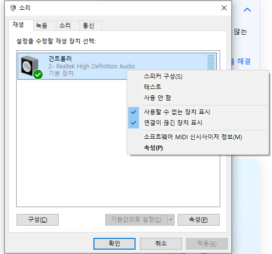 오디오 장치 속성 열기