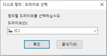 디스크 정리 실행
