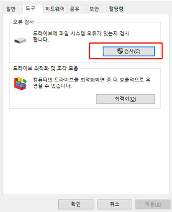 디스크 오류 검사