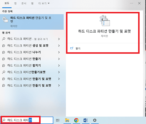 하드 디스크 파티션 만들기 및 포맷