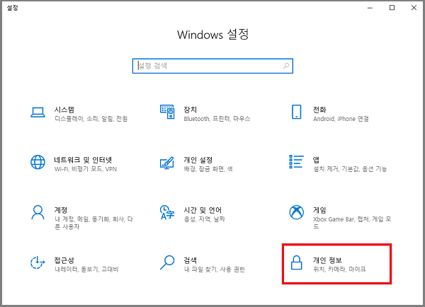 개인 정보 및 보안