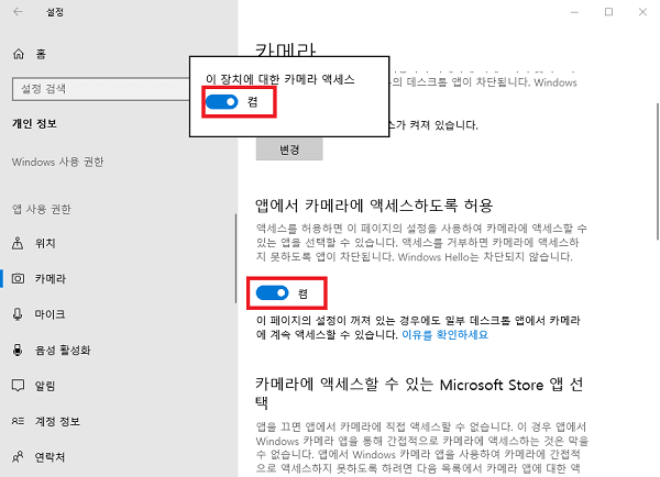 카메라에 대한 액세스 허용