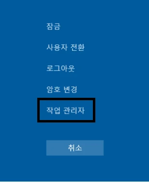 「Ctrl」+「Alt」+「Delete」키를 동시에 누름