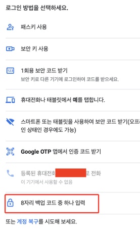 백업 코드 입력