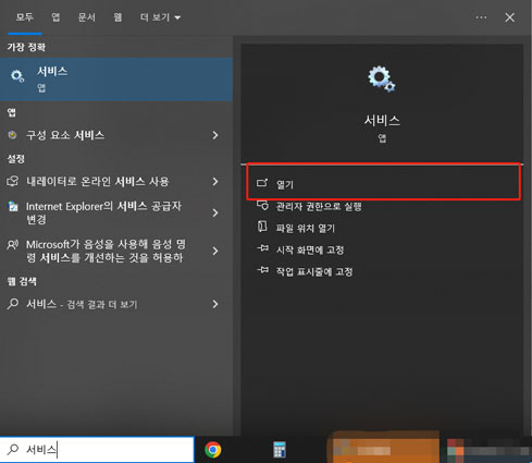 검색 바에서 서비스 입력