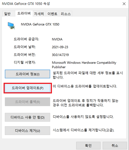 드라이버 업데이트 선택