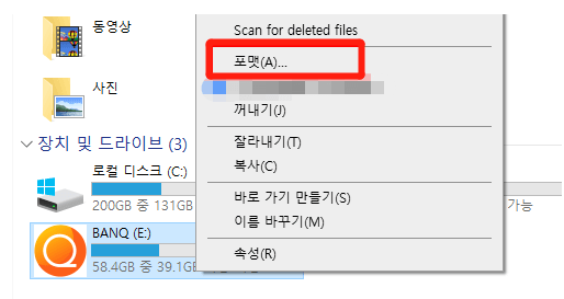 포맷을 선택하기