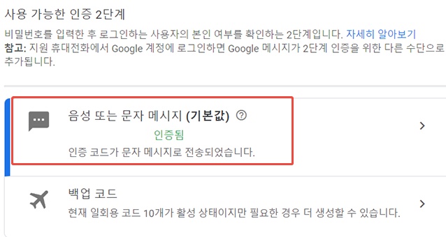 문자 메시지로 코드 받기