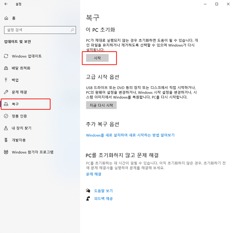 업데이트 및 보안