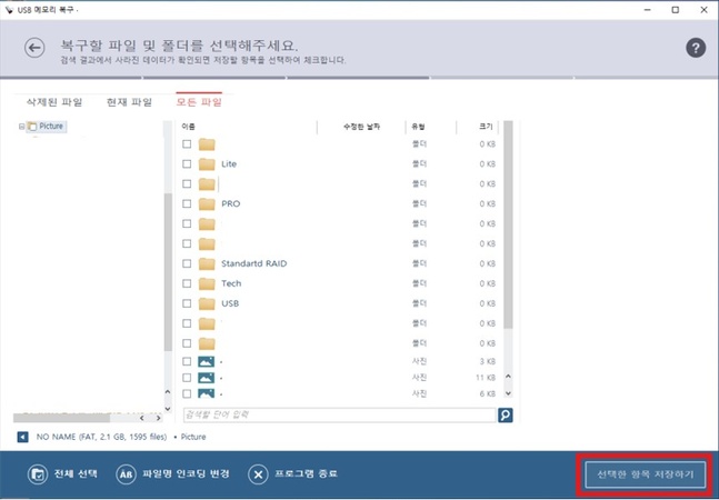 복구 천사 사용 후기