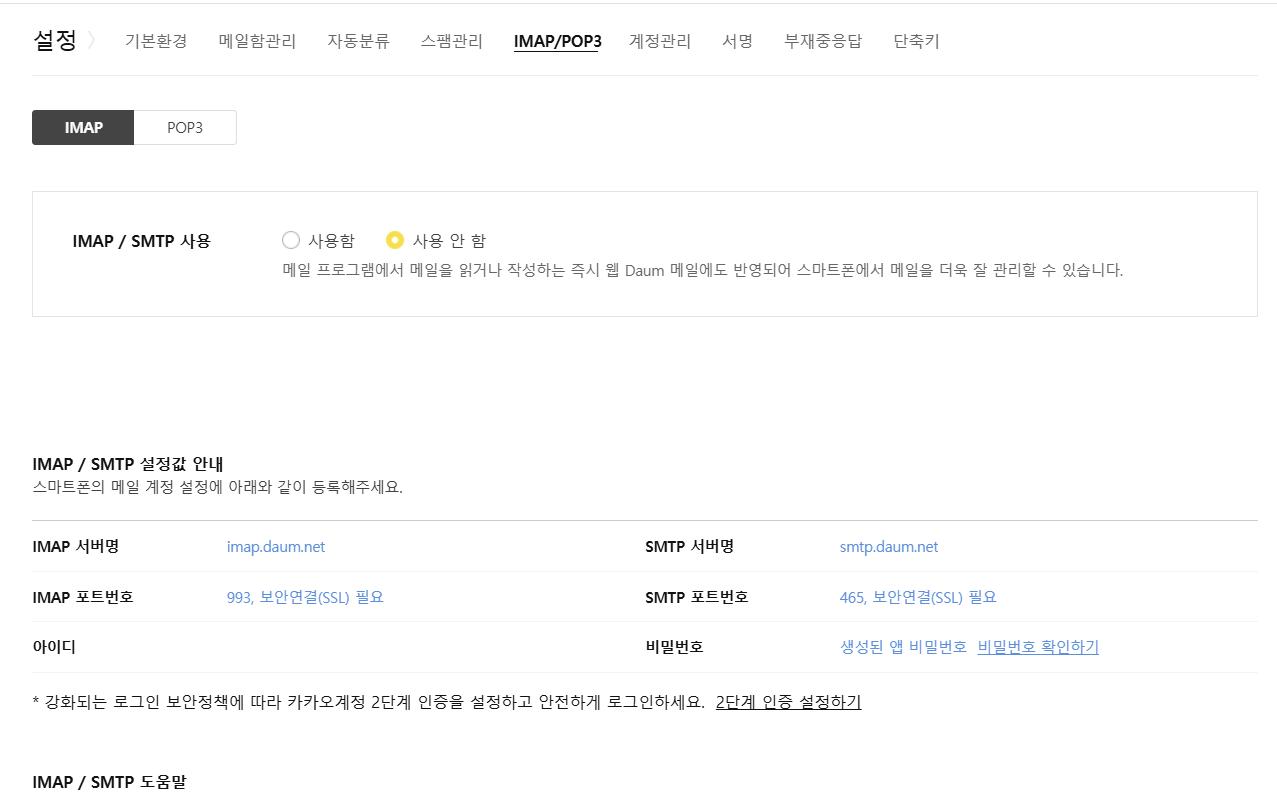 한메일 계정 복구