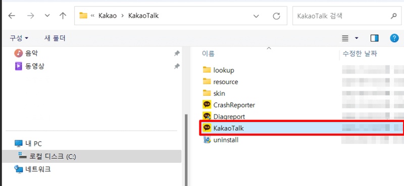 Name: Kakao Talk folder