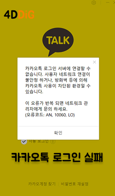 카카오톡 로그인 실패