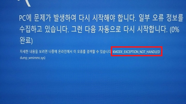 Kmode Exception Not Handled 오류를 해결하는 방법은?