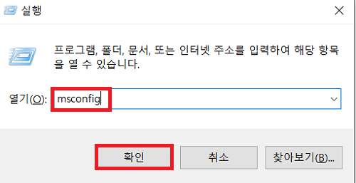 msconfig 명령 입력