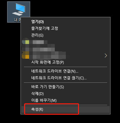내 pc 속성