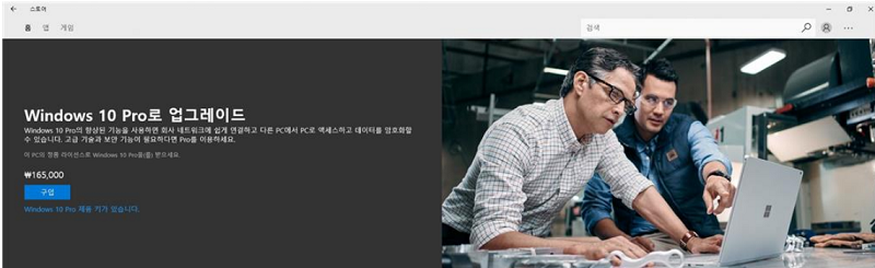 지시 사항을 따라 윈도우 10 프로 설치