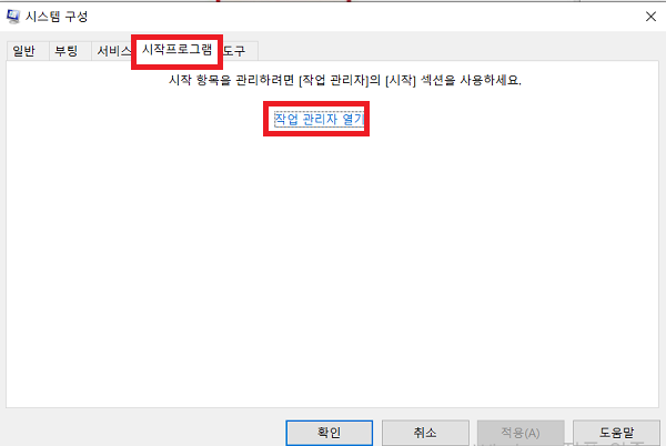 작업 관리자 열기
