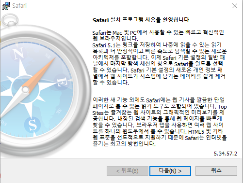 사파리 다운로드