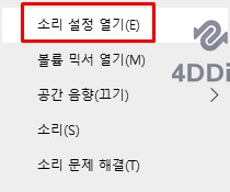 사운드 설정 열기