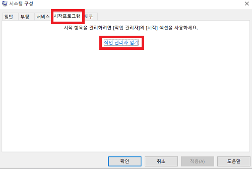 작업 관리자 열기