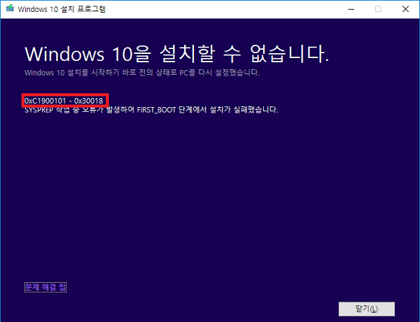 0xC1900101 - 0x30018 오류