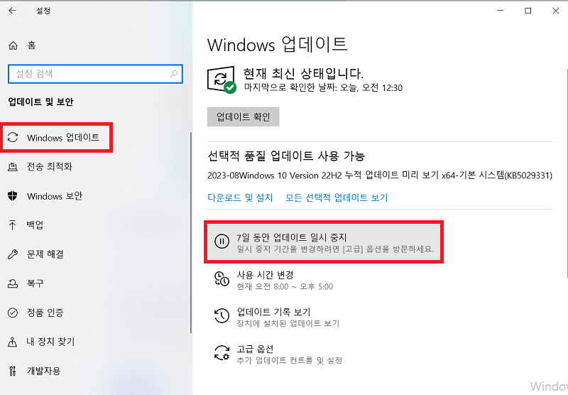 7일 동안 업데이트 일시 중지