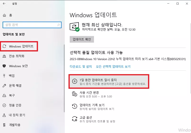 시스템>복구 메뉴에서 '지금 다시 시작'